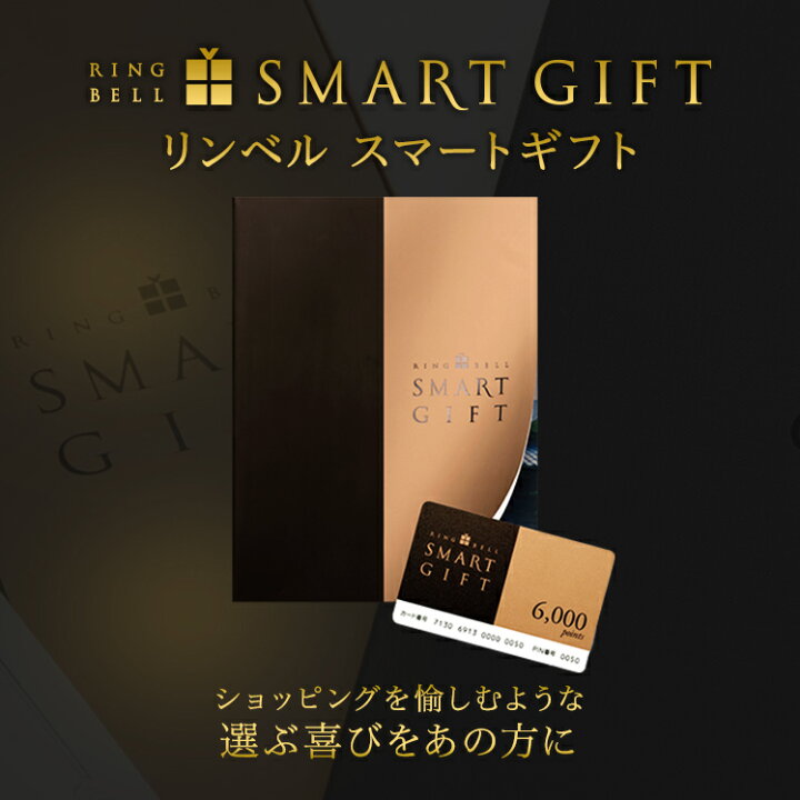 楽天市場】【11/24・25限定☆ポイント10倍】リンベル スマートギフト 
