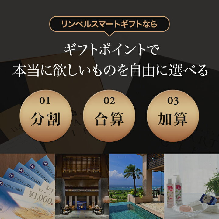 楽天市場】リンベル スマートギフト カタログギフト 送料無料 ギフト 