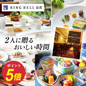 【ランキング受賞】選べる食事 カタログギフト 送料無料 ギフト 贈答 内祝い お礼 お祝い 御祝い 母の日 父の日 お中元 敬老の日 お歳暮 グルメ 体験ギフト グルメ 商品券 金券 ギフト券 高級 お取り寄せ