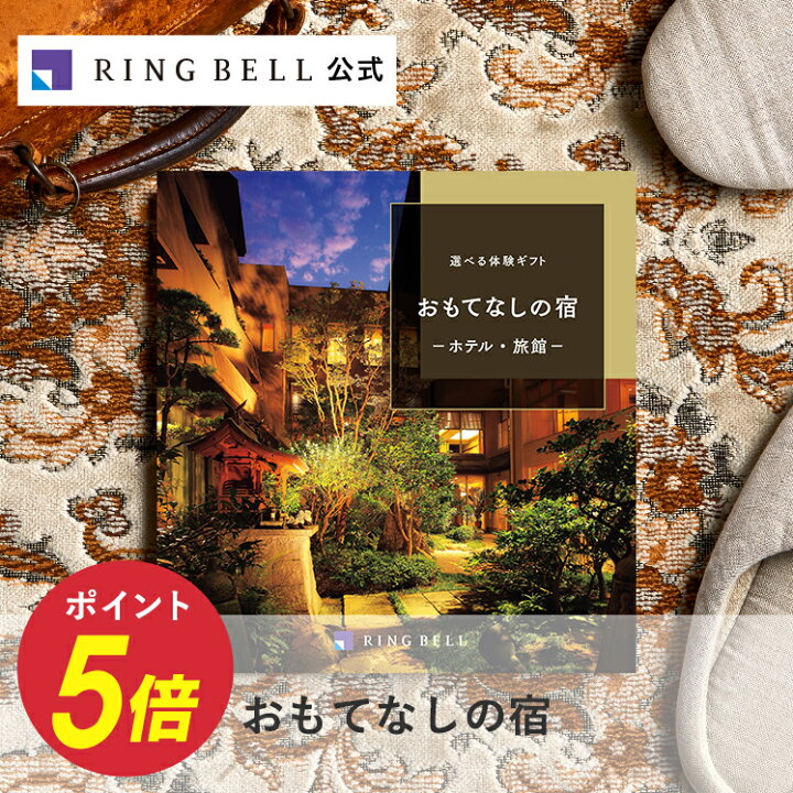 楽天市場】選べる宿泊 カタログギフト 送料無料 ギフト 贈答 内祝い  