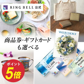 【ランキング受賞】バリューチョイス（花柄表紙） カタログギフト 送料無料 ギフト 贈答 内祝い お礼 お祝い 御祝い 母の日 父の日 お中元 敬老の日 お歳暮 出産内祝い 結婚内祝い 結婚引出物 グルメ 商品券 金券 ギフト券 高級 お取り寄せ