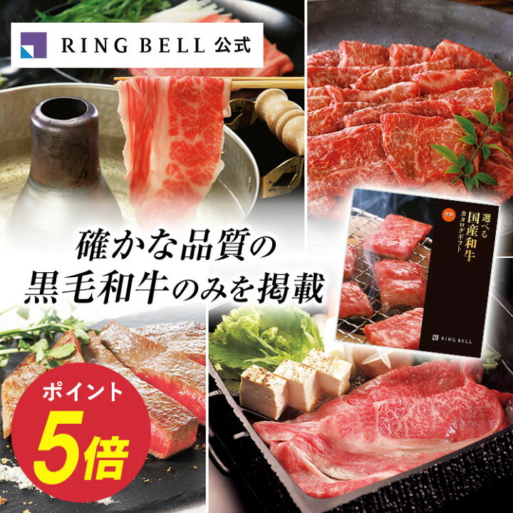 楽天市場】選べる国産和牛カタログギフト 送料無料 ギフト 贈答 内祝い 