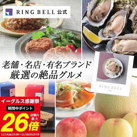 リンべル グルメカタログギフト 送料無料 ギフト 贈答 内祝い お礼 お祝い 御祝い 母の日 父の日 お中元 敬老の日 お歳暮 出産内祝い グルメ 高級 お取り寄せ