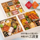 おせち 2026 予約 お節 御節 おせち料理 日本の極み 千里山荘 特選おせち 三段重（2〜3人前）2人前 3人前 3段 三段 39品目 冷凍 和風 お歳暮 リンベル 公式ショップ 送料無料