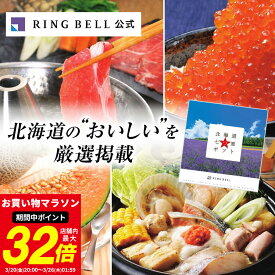 【ランキング受賞】北海道七つ星ギフト カタログギフト 送料無料 ギフト 贈答 内祝い お礼 お祝い 御祝い 母の日 父の日 お中元 敬老の日 お歳暮 グルメ 北海道 物産 高級 お取り寄せ