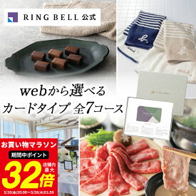 カタログギフト カードタイプ webカタログギフト 送料無料 ギフト 贈答 内祝い お礼 お祝い 御祝い 母の日 父の日 お中元 敬老の日 お歳暮 出産内祝い グルメ 翌日 最強配送 高級 お取り寄せ