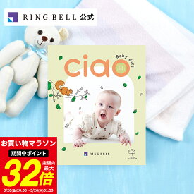 出産内祝い専用カタログギフト チャオ めぐみ 送料無料 ギフト 贈答 内祝い お礼 お祝い 御祝い 出産内祝い グルメ 高級 お取り寄せ