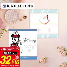 高評価☆4.9【結婚引出物専用オリジナルのし】ディズニー カタログギフト ハッピー 送料無料 ギフト 贈答 内祝い お礼 結婚内祝い 結婚引出物 ディズニー 高級 お取り寄せ