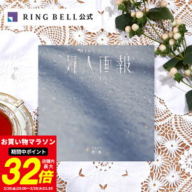 婦人画報 カタログギフト 花鳥（かちょう）送料無料 ギフト 贈答 内祝い お礼 お祝い 御祝い 母の日 父の日 お中元 敬老の日 お歳暮 結婚内祝い 結婚引出物 グルメ 婦人画報 高級 お取り寄せ