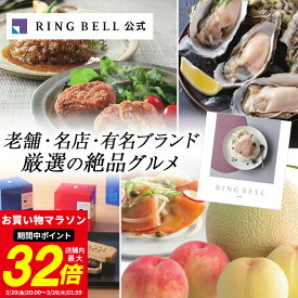 リンべル グルメカタログギフト 送料無料 ギフト 贈答 内祝い お礼 お祝い 御祝い 母の日 父の日 お中元 敬老の日 お歳暮 出産内祝い グルメ 高級 お取り寄せ