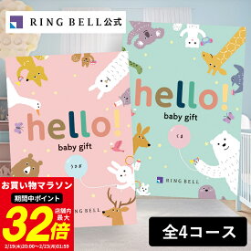 【ランキング受賞】出産祝い専用カタログギフト hello! baby gift ハローベビー 赤ちゃん 送料無料 ギフト 贈答 お祝い 御祝い 出産祝い 高級 お取り寄せ