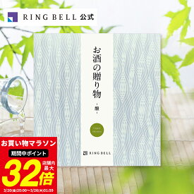 お酒の贈り物 カタログギフト 醸コース 送料無料 ギフト 贈答 内祝い お礼 お祝い 御祝い 母の日 父の日 お中元 敬老の日 お歳暮 グルメ 高級 お取り寄せ