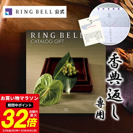 法要・香典返し専用カタログギフト リンべル 花筺 はながたみ 送料無料 ギフト 贈答 内祝い お礼 喪中見舞い 法事 香典返し グルメ 高級 お取り寄せ