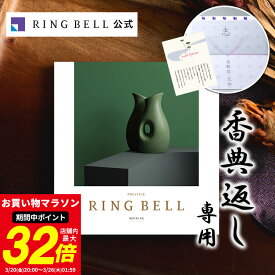 法要・香典返し専用カタログギフト リンべル ネプチューン 送料無料 ギフト 贈答 内祝い お礼 喪中見舞い 法事 香典返し グルメ 高級 お取り寄せ