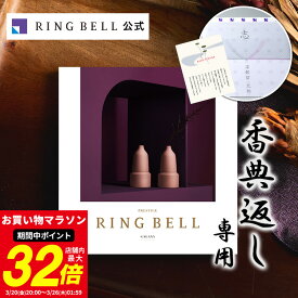 法要・香典返し専用カタログギフト リンべル ギャラクシー 送料無料 ギフト 贈答 内祝い お礼 喪中見舞い 法事 香典返し グルメ 高級 お取り寄せ