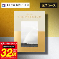 【楽天1位受賞】リンベル ザ・プレミアム カタログギフト 送料無料 ギフト 贈答 内祝い お礼 お祝い 御祝…