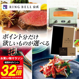 【ランキング受賞】リンベル スマートギフト カタログギフト 送料無料 ギフト 贈答 内祝い お礼 お祝い 御祝い 母の日 父の日 お中元 敬老の日 お歳暮 グルメ 商品券 金券 ギフト券 ポイント交換 高級 お取り寄せ