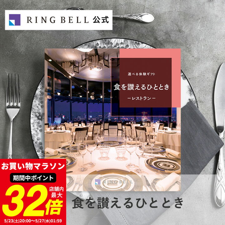 楽天市場】選べる食事 カタログギフト 食を讃えるひととき 送料無料 