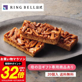 母の日限定商品あり 日本の極み フロランタン エスカルゴ グルメ 小分け 個包装 洋菓子 焼き菓子 スイーツ クッキー 高級 お取り寄せ ギフト 贈答 内祝い お礼 母の日 お母さん mother 贈り物 物産