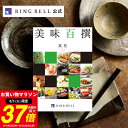 【7/20限定★ポイント10倍】美味百撰 菜花（なばな） カタログギフト ギフト 贈答 内祝い お礼 お祝い 御祝い 母の日 …