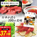 【8/10限定★ポイント10倍】【楽天1位受賞】美味百撰 カタログギフト グルメ 送料無料 ギフト 贈答 内祝い お礼 お祝…