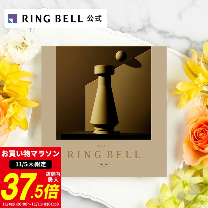 楽天市場】【7/5限定☆ポイント10倍】リンべル ユニバース カタログ 