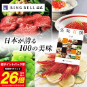 【ランキング受賞】美味百撰 カタログギフト 送料無料 ギフト 贈答 内祝い お礼 お祝い 御祝い 母の日 父の日 お中元 …