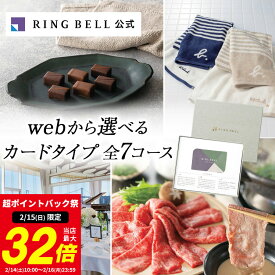 【2/15限定★ポイント10倍】カタログギフト カードタイプ webカタログギフト 送料無料 ギフト 贈答 内祝い お礼 お祝い 御祝い 母の日 父の日 お中元 敬老の日 お歳暮 出産内祝い グルメ 翌日 最強配送 高級 お取り寄せ