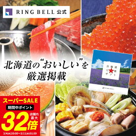 【ランキング受賞】北海道七つ星ギフト カタログギフト 送料無料 ギフト 贈答 内祝い お礼 お祝い 御祝い 母の日 父の日 お中元 敬老の日 お歳暮 グルメ 北海道 物産 高級 お取り寄せ
