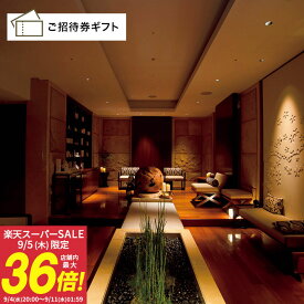 【6/5限定★ポイント10倍】［大阪・梅田］インターコンチネンタルホテル大阪 MEGURI SPA & WELLNESS ご利用人数によって変わるスパトリートメントコース ご招待券 (1名様または2名様ご利用可) 送料無料 高級 結婚祝い 商品券 金券 ギフト券 体験ギフト エステ