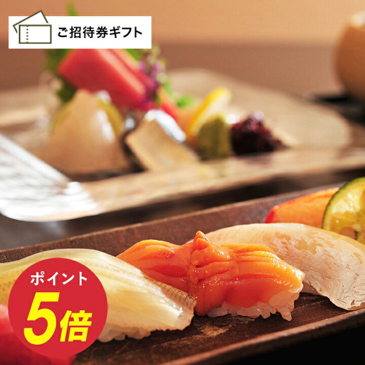 楽天市場 東京 銀座 銀座 すし嘉 ランチ Or ディナーペア券 体験ギフト 招待券 商品券 出産内祝い 結婚内祝い 結婚祝い 内祝い お祝い 記念品 お歳暮 敬老の日 リンベル 公式ショップ リンベル 公式 楽天市場店