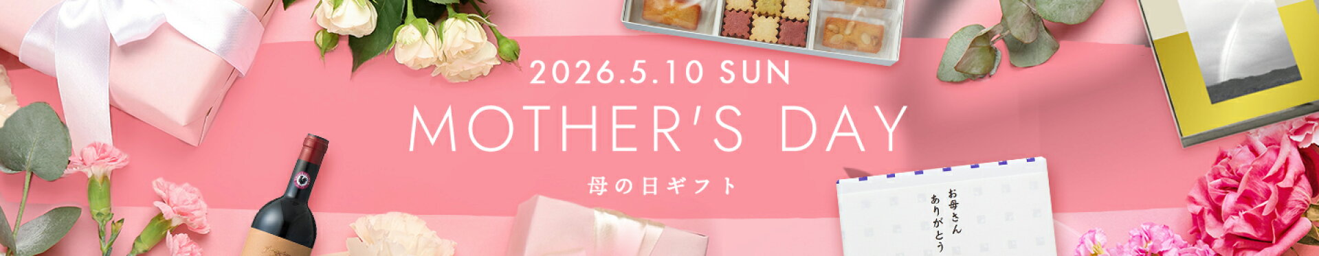 母の日ギフト2026