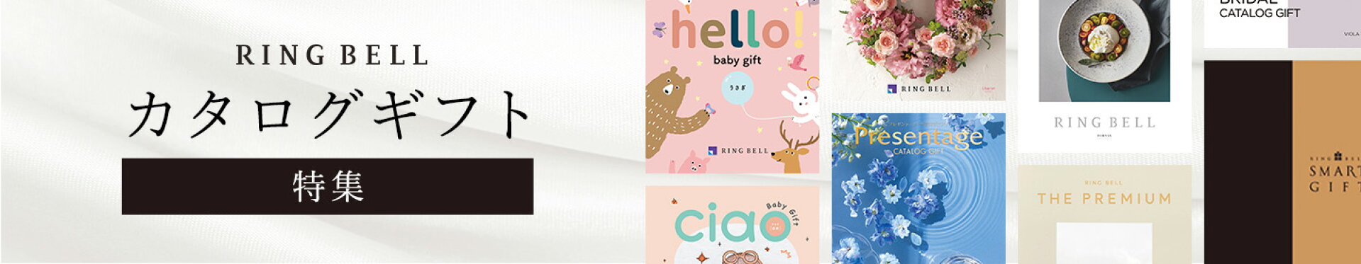 カタログギフト特集