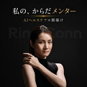 【公式ストアポイント10倍】RingConn スマートリング Gen3 月額無料 血管ヘルスインサイト 睡眠無呼吸回数追跡 生理周…