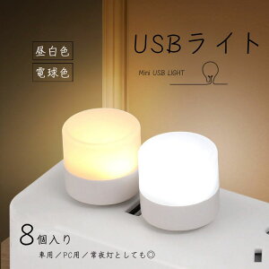 USBCg ی`  8Zbg ~j USB Cg ^ y RpNg 1W 邢   Lv AEghA ⏕ LEDCg oCobe[ LED g ֗ Vv p ^ AQ 