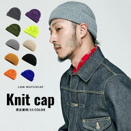 ＼店内全品ポイント20倍／ワッチキャップ ニット帽 メンズ レディース ベーシックエンチ Low Watch ロー…