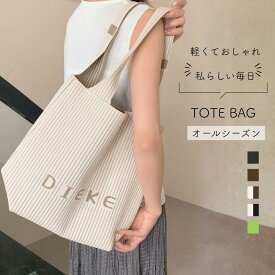 ＼店内全品ポイント20倍／ニットバッグ オールシーズン 使える 伸びない トートバッグ ミニトート 立体編み 秋冬 トート ランチバッグ レディース マザーズバッグ 女性 韓国 かばん バック ハンドバッグ 洗える 軽量 軽い