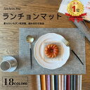 ＼マラソン店内全品20％OFFクーポン／ランチョンマット 高質PUレザー おしゃれ 華やか 飾り 清潔しやすい 家庭用 レス…