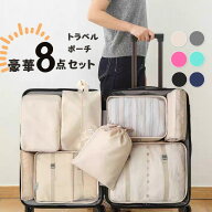 ＼スーパーSALE限定価格50％OFF／トラベルポーチ 旅行収納ポーチ 8点セット フックトレイタリーバッグ付…