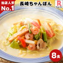 リンガーハット 長崎ちゃんぽん 8食 ちゃんぽん チャンポン 冷凍 冷凍食品 アレンジ 個食 福袋 2026 新春 非常食 お試し