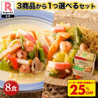 S【驚愕の25％OFF！5,200→3,900円！】 3商品から1つ選べるセット リンガーハット 長崎ちゃんぽん8食 長…
