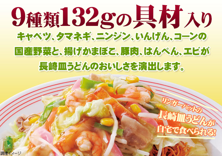 ご注文で当日配送ご注文で当日配送リンガーハット長崎皿うどん8食セット 麺類