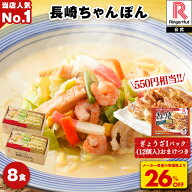 S ＼550円相当！ぎょうざ1パックおまけつき！／【衝撃の26％OFF！！5,200→3,800円！】 リンガーハット …