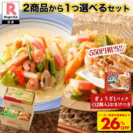 S ＼550円相当！ぎょうざ1パックおまけつき！／【衝撃の26％OFF！！5,200→3,800円！】 2商品から1つ選べ…