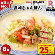 S【衝撃の25％OFF！！5,200→3,900円！！】 リンガーハット 長崎ちゃんぽん 8食 セット プレゼント ギフ…