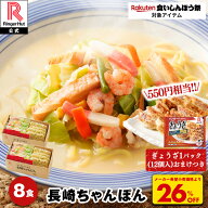 S ＼550円相当！ぎょうざ1パックおまけつき！／【衝撃の26％OFF！！5,200→3,800円！】 リンガーハット …