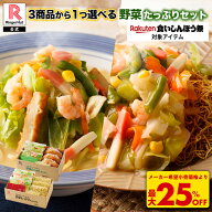 S＼TVで紹介されました！／【最大25％OFF！！3商品から1つ選べる野菜たっぷりセット】 リンガーハット 野…