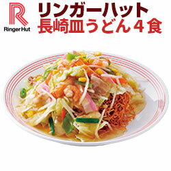 楽天市場 冷凍 具材付 リンガーハット長崎皿うどん4食 送料別 リンガーハット楽天市場店
