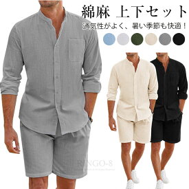 セットアップ メンズ 夏服 綿麻 上下セット 2点セット リネン ルームウェア メンズ 上下セット カジュアルシャツ 長袖 リネン 長袖シャツ ハーフパンツ 通気性 吸水 速乾 軽量 涼しい ゆったり 部屋着 普段着 カジュアル ビーチ 父の日 ギフト 無地 S-2XL