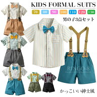 キッズスーツ 男の子 ベビー フォーマル 男の子 スーツ 半袖 発表会 フォーマルスーツ 男の子 子供服 3点…